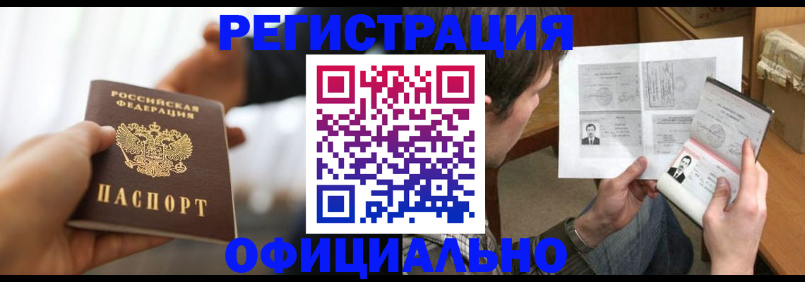 временная регистрация собственник в Россоши