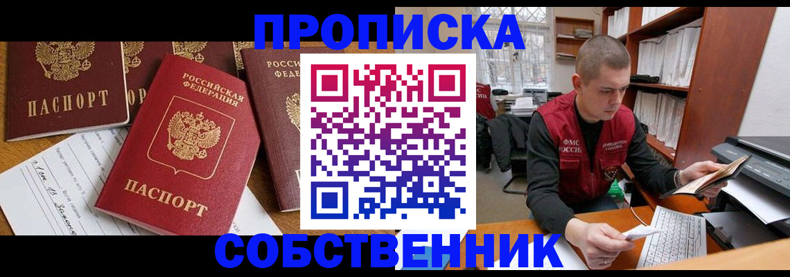 прописка в Россоши